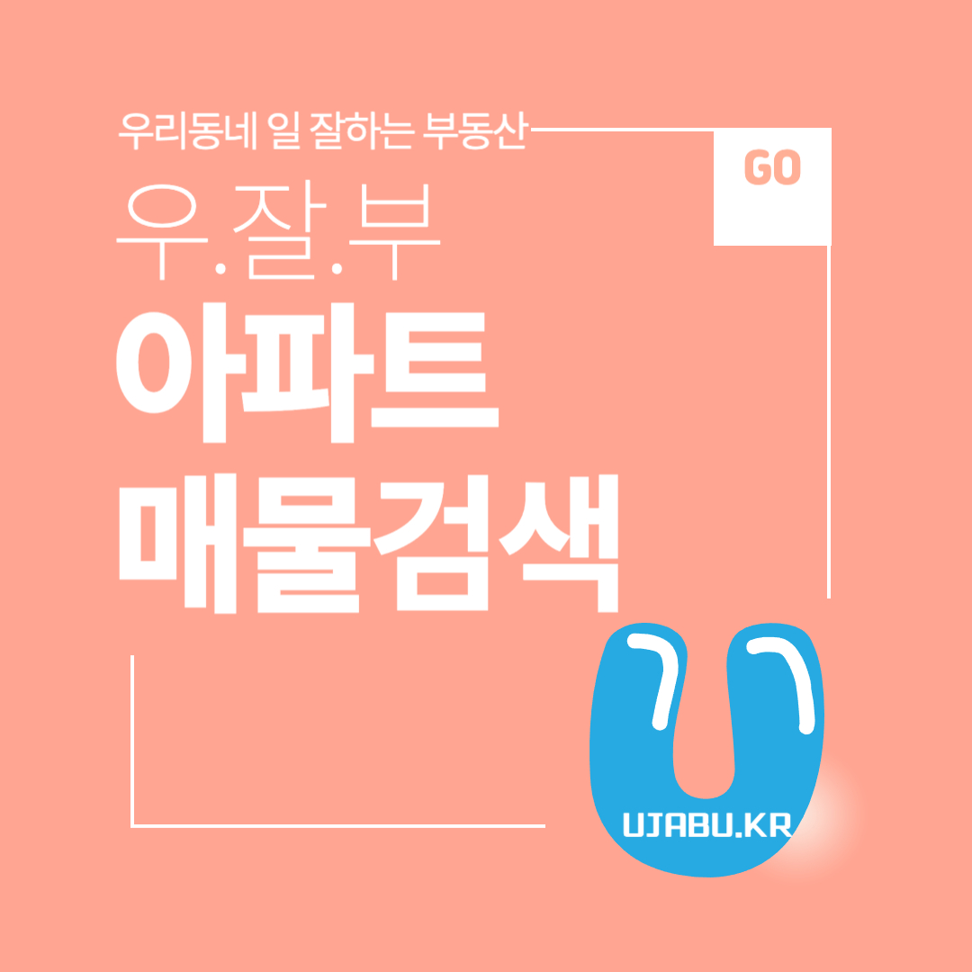 아파트매물 검색