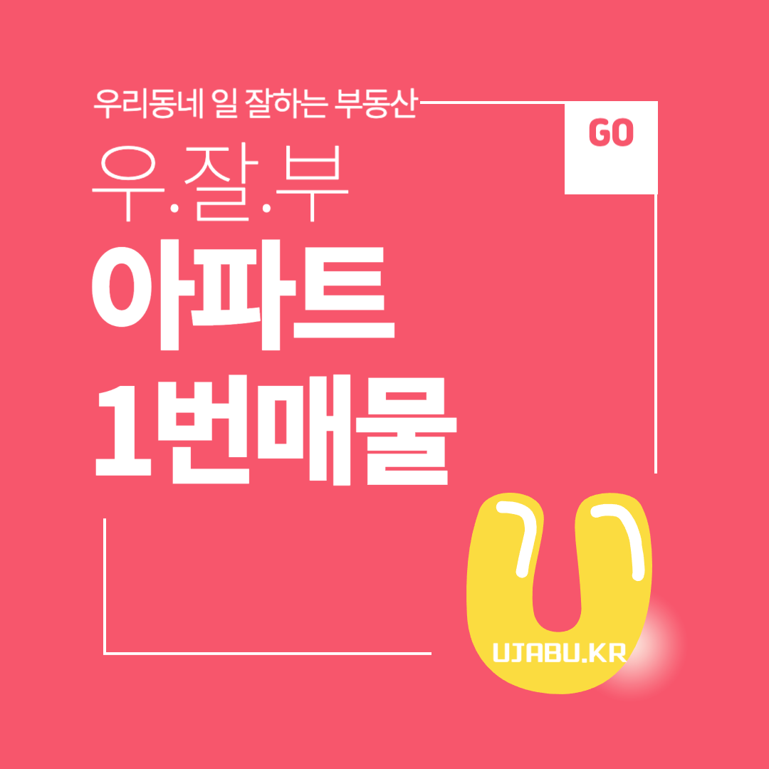 아파트1번매물 검색