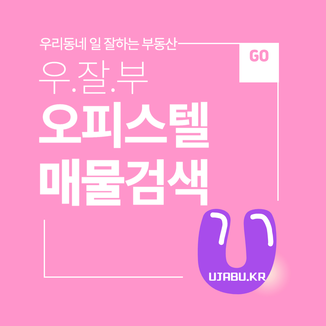 오피스텔매물 검색