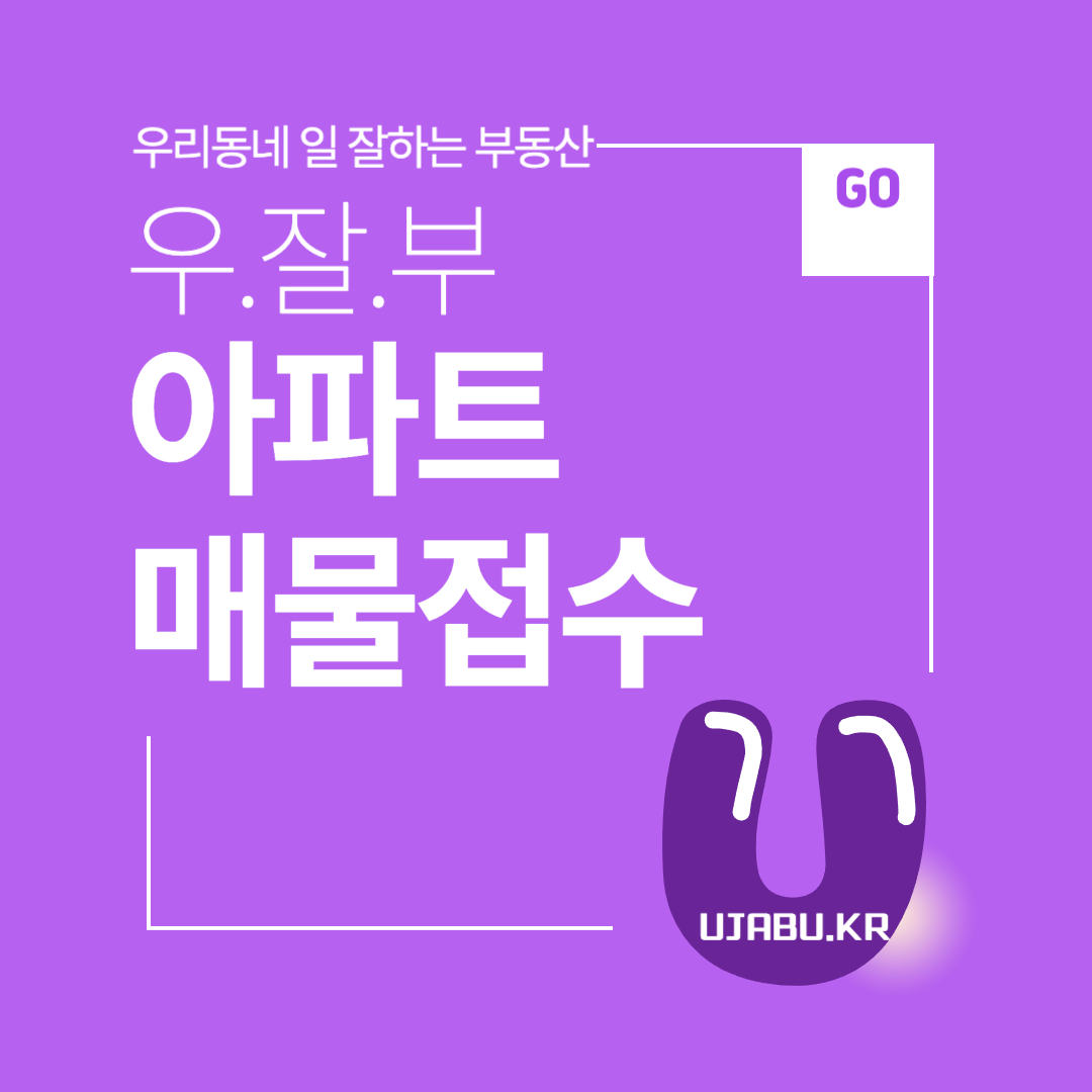 매물접수